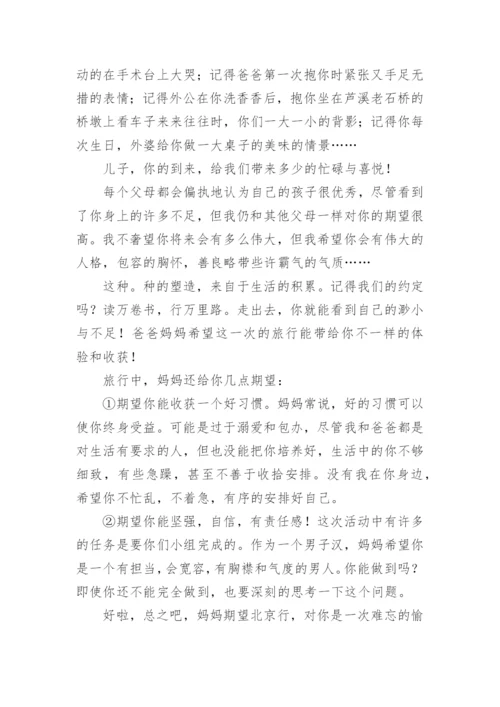 写给军事夏令营孩子的一封信.docx