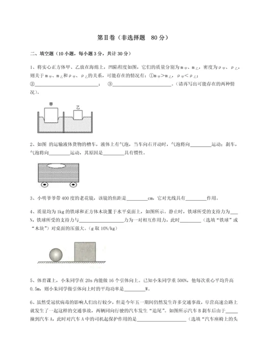 第二次月考滚动检测卷-黑龙江七台河勃利县物理八年级下册期末考试专题攻克试题（含解析）.docx