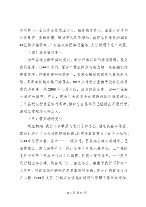 安全保卫管理提升活动调研报告 (2).docx