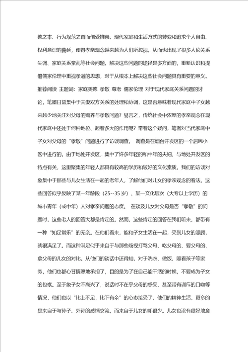 中国的道德教育是以什么为基础