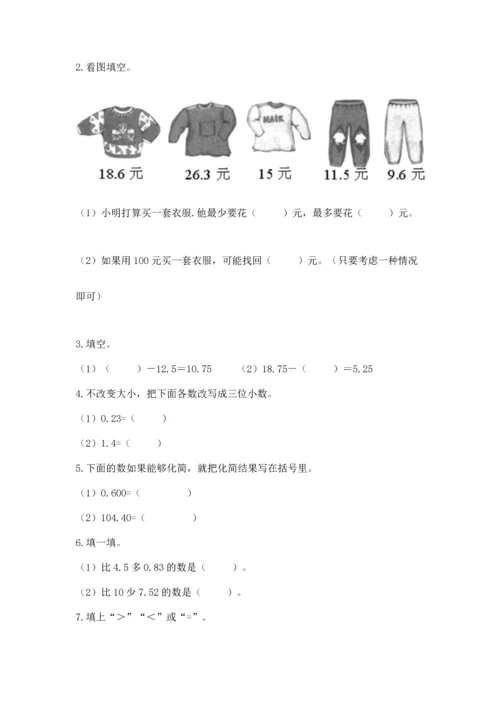 人教版四年级下册数学第六单元《小数的加法和减法》测试卷及答案（精品）.docx