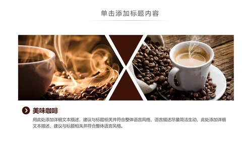 休闲下午茶美味咖啡厅介绍咖啡介绍PPT咖啡豆