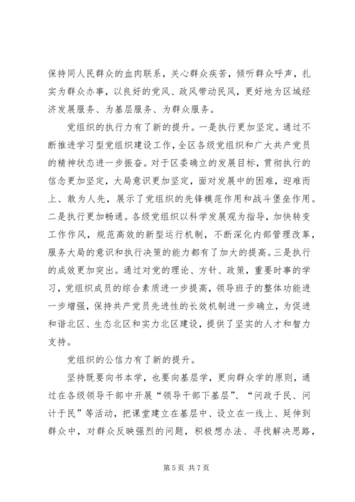 建设学习型党组织工作汇报材料.docx