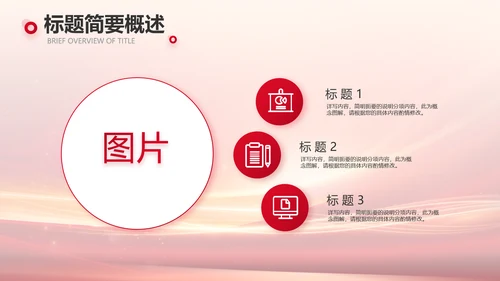红色会议背景工作总结汇报动态PPT模板