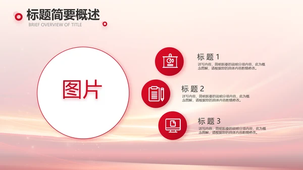 红色会议背景工作总结汇报动态PPT模板