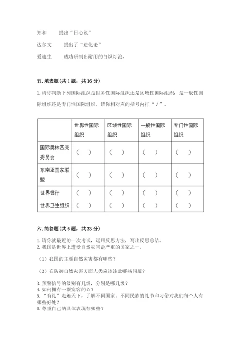 部编版六年级下册道德与法治期末测试卷推荐.docx