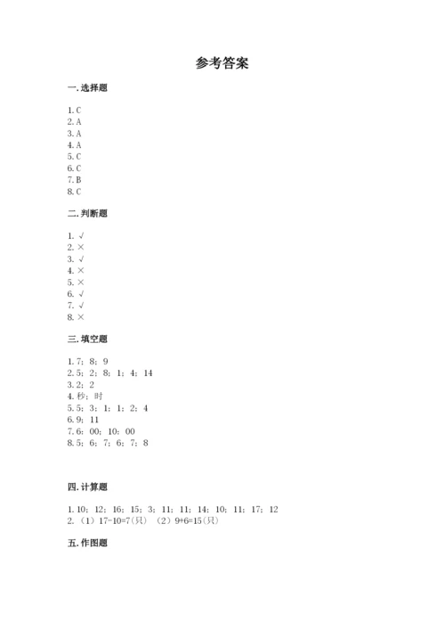 人教版一年级上册数学期末测试卷附答案（模拟题）.docx