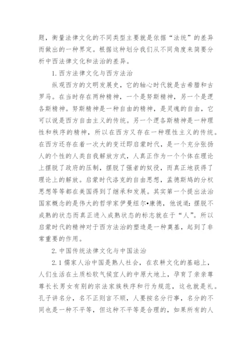 法律文化论文精编.docx