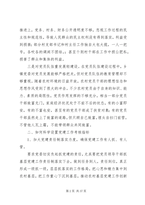 强化责任意识促进党建工作水平提升.docx