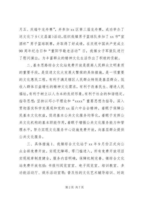 乡镇文化站基本情况调研报告.docx
