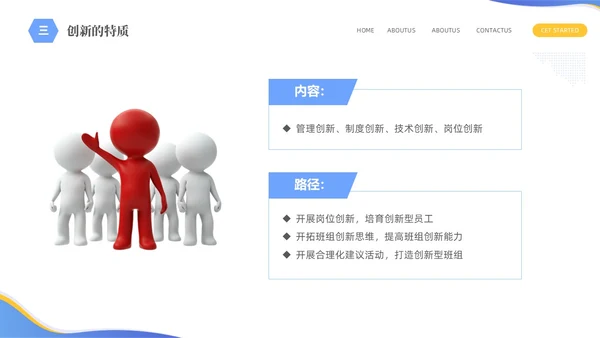 蓝色简约商务企业员工培训六型班组建设PPTz班组管理