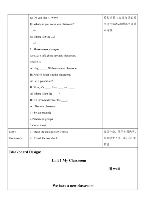 Unit 1 My classroom A Let's talk 表格式教案