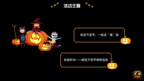 黑色卡通万圣节活动节日庆典PPT课件