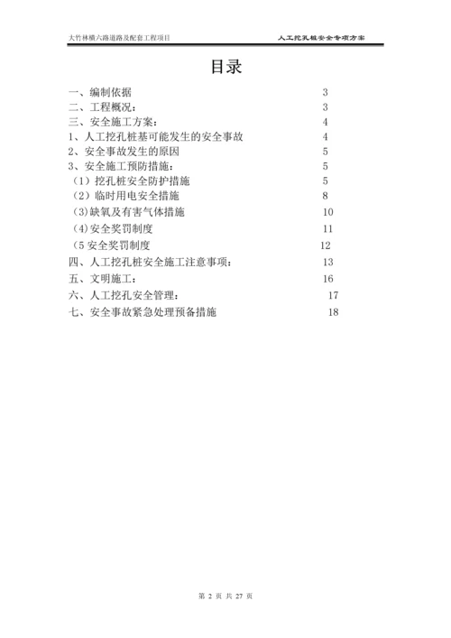 横六路人工挖孔桩专项安全施工方案(改).docx