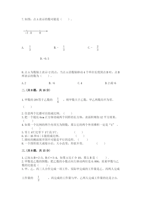 西师大版数学小升初模拟试卷（word）.docx