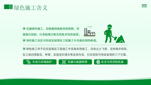 绿色施工知识培训PPT课件工程