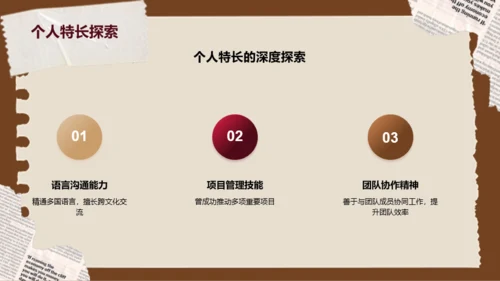 美拉德风个人简介自我介绍