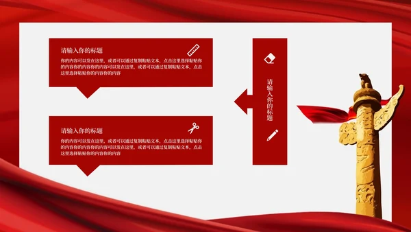 红色党政风党员转正PPT模板