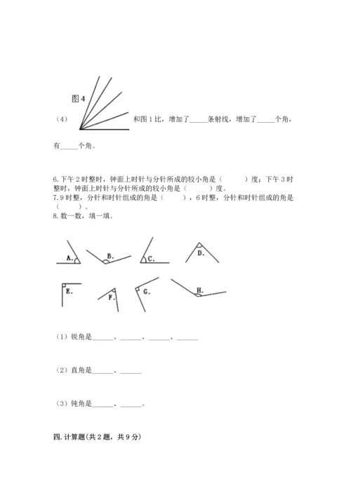 西师大版四年级上册数学第三单元 角 测试卷（培优b卷）.docx