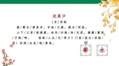 古诗词诵读第三课