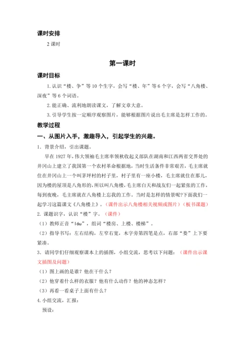 15.八角楼上