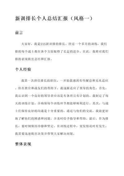 新训排长个人总结汇报