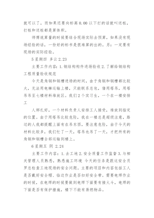 工程造价实习日志_6.docx