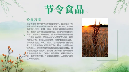古风山水清明节介绍PPT模板