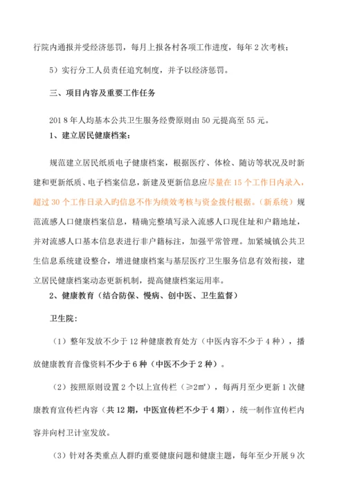 码头镇中心卫生院公卫实施方案.docx