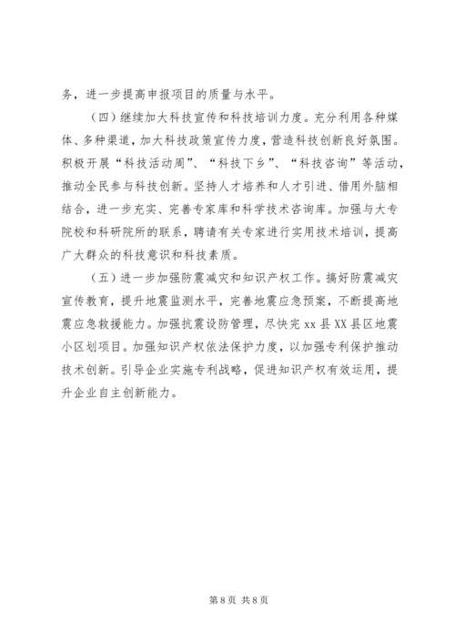 县科技局工作报告材料 (3).docx