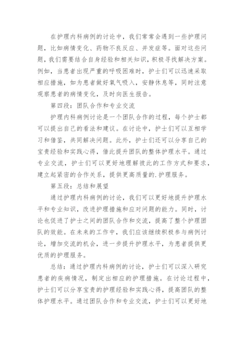 病例讨论的心得体会.docx