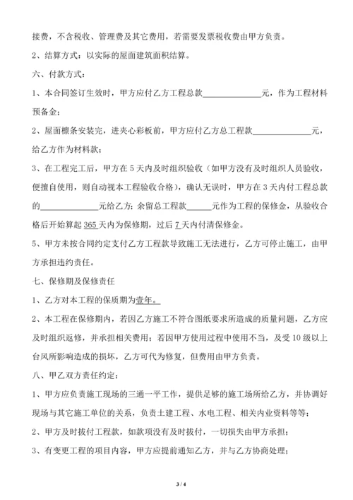 简单钢结构工程承包合同.docx