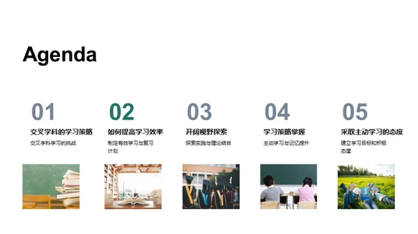 掌握交叉学科之道