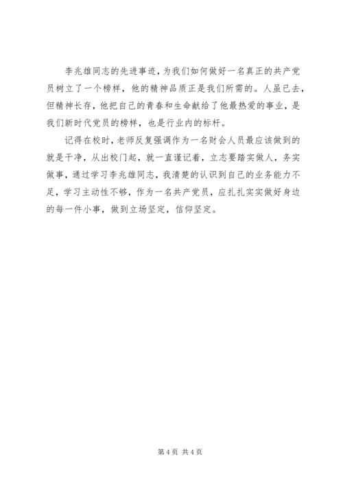 学习李兆雄同志先进事迹心得体会 (3).docx