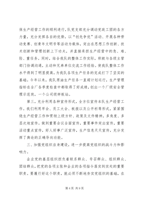 探索基层党组织建设新途径 (7).docx