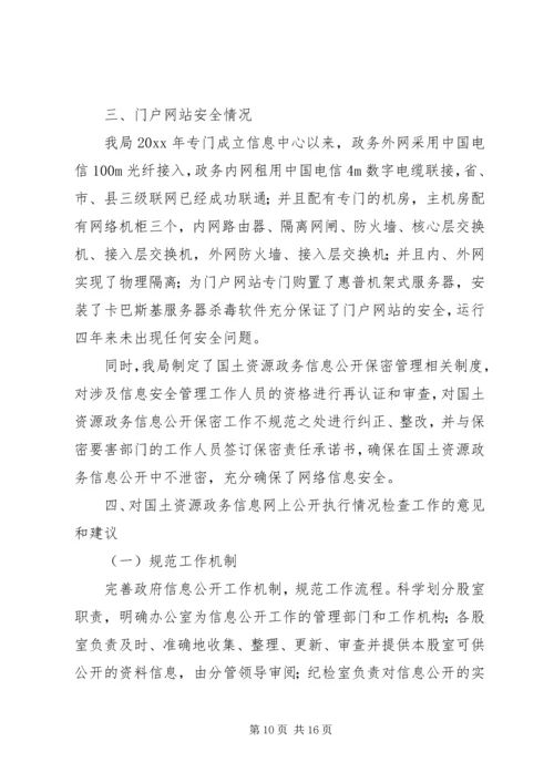 国土资源局调研报告范文三篇.docx