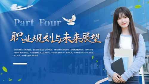 蓝色学术风大学生毕业简历通用PPT模板