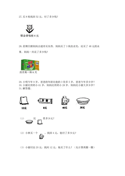 小学二年级上册数学应用题100道附完整答案【有一套】.docx