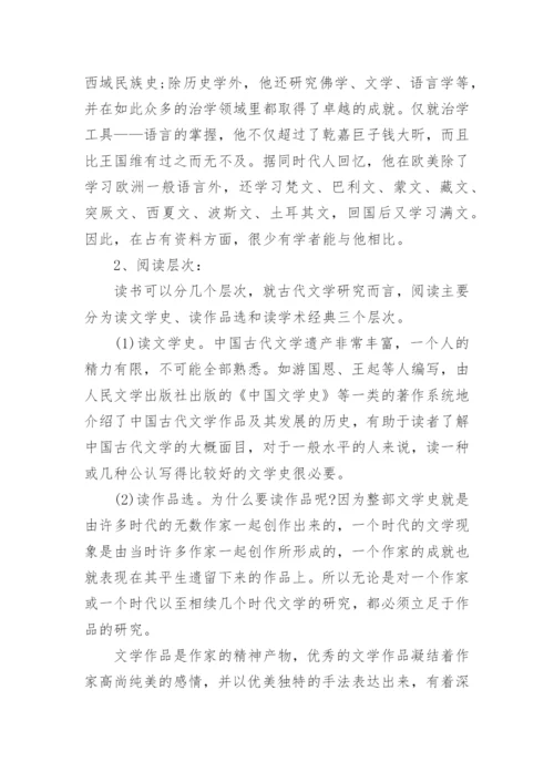 古代文学论文写作的指南.docx
