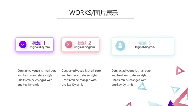 创意几何三角形大气公司产品介绍宣传通用PPT