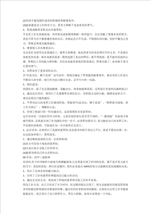 职业素养培训心得合集15篇范文