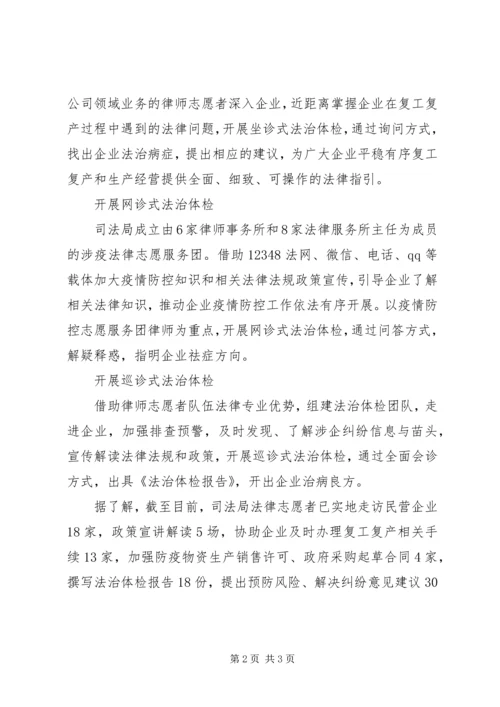 司法局疫情防控复工复产工作汇报 (2).docx