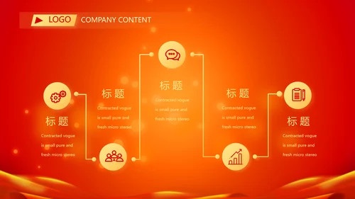 金鼠贺岁迎新春新年元旦春节晚会年会PPT