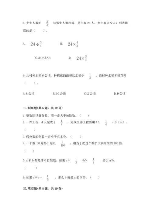 西师大版六年级上册数学第三单元 分数除法 测试卷（典优）.docx