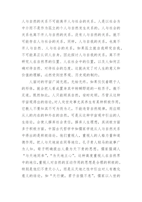 哲学与人生论文精编.docx