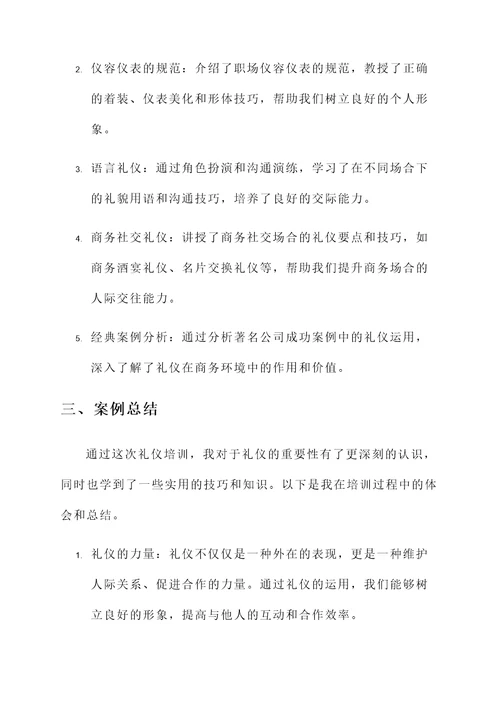 公司礼仪培训课心得