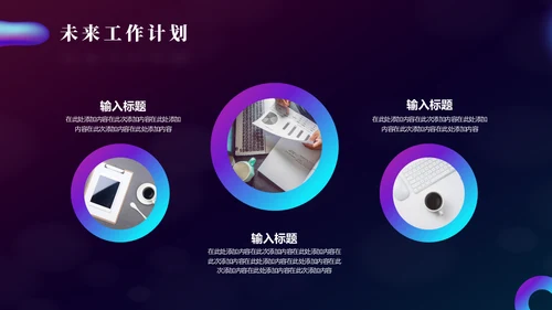 时尚幻彩抽象渐变年终述职报告通用PPT模板