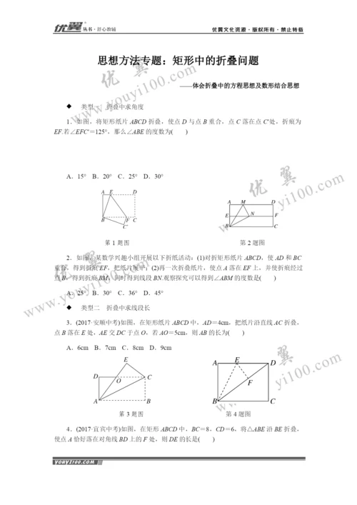 思想方法专题：矩形中的折叠问题.docx