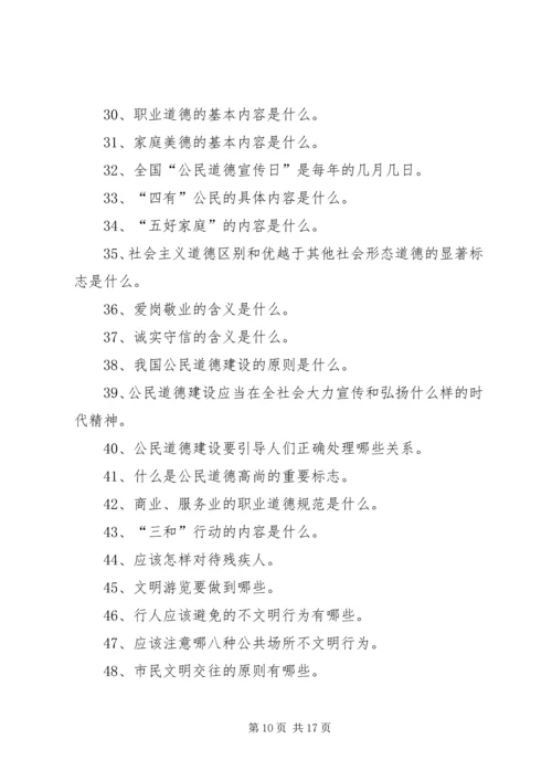 创建全国文明城市基本知识 (3).docx