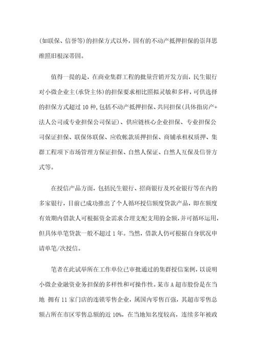 小微企业融资模式及方案资料